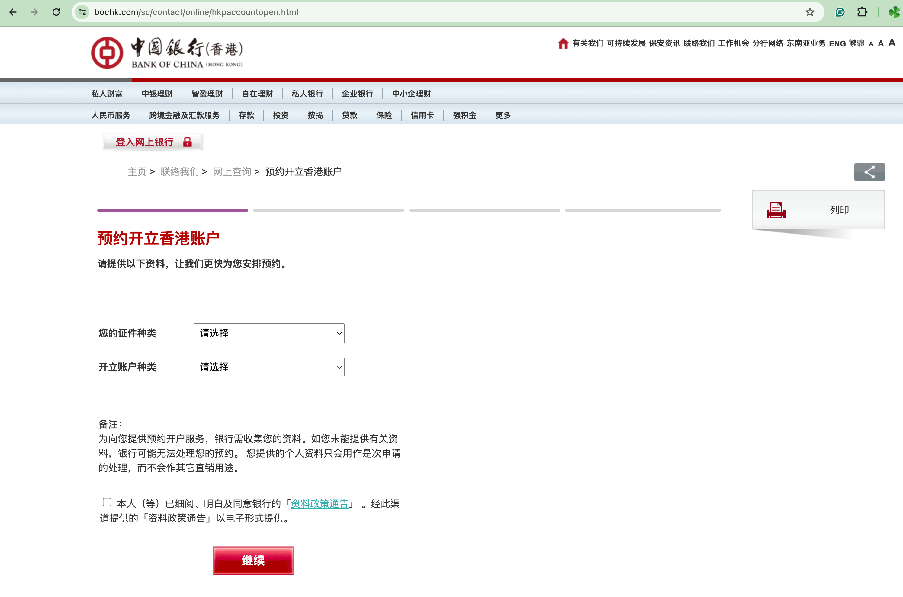 bochk-account-open-web