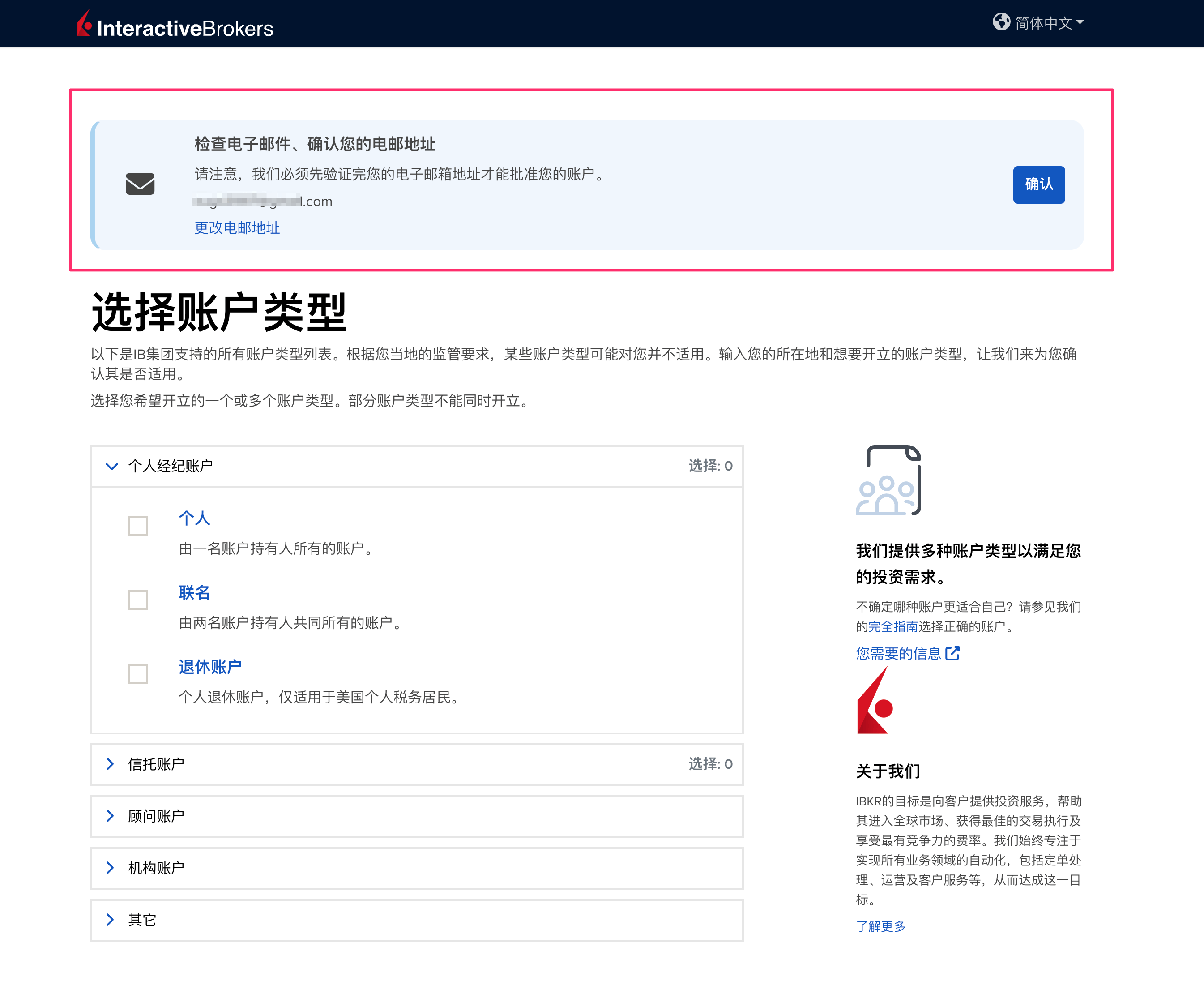 ibkr-verify-email