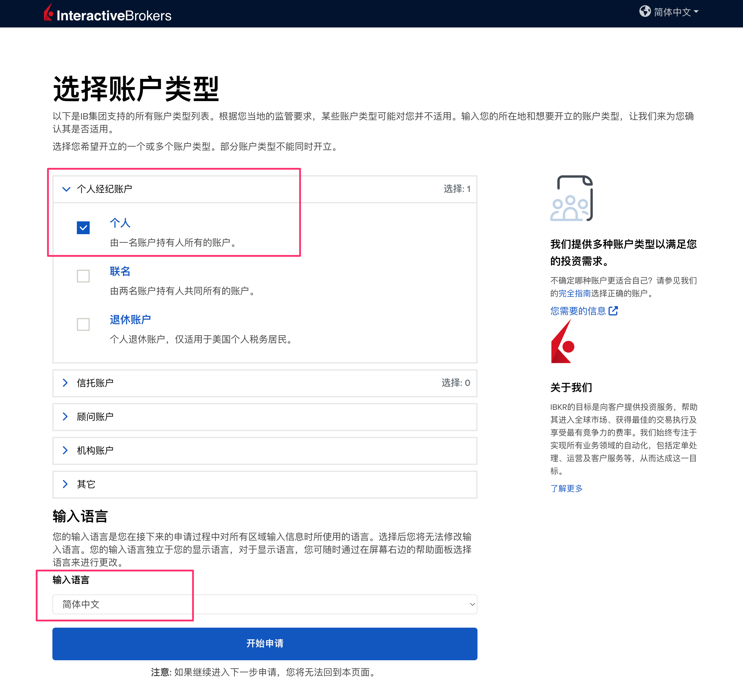 ibkr-select-account