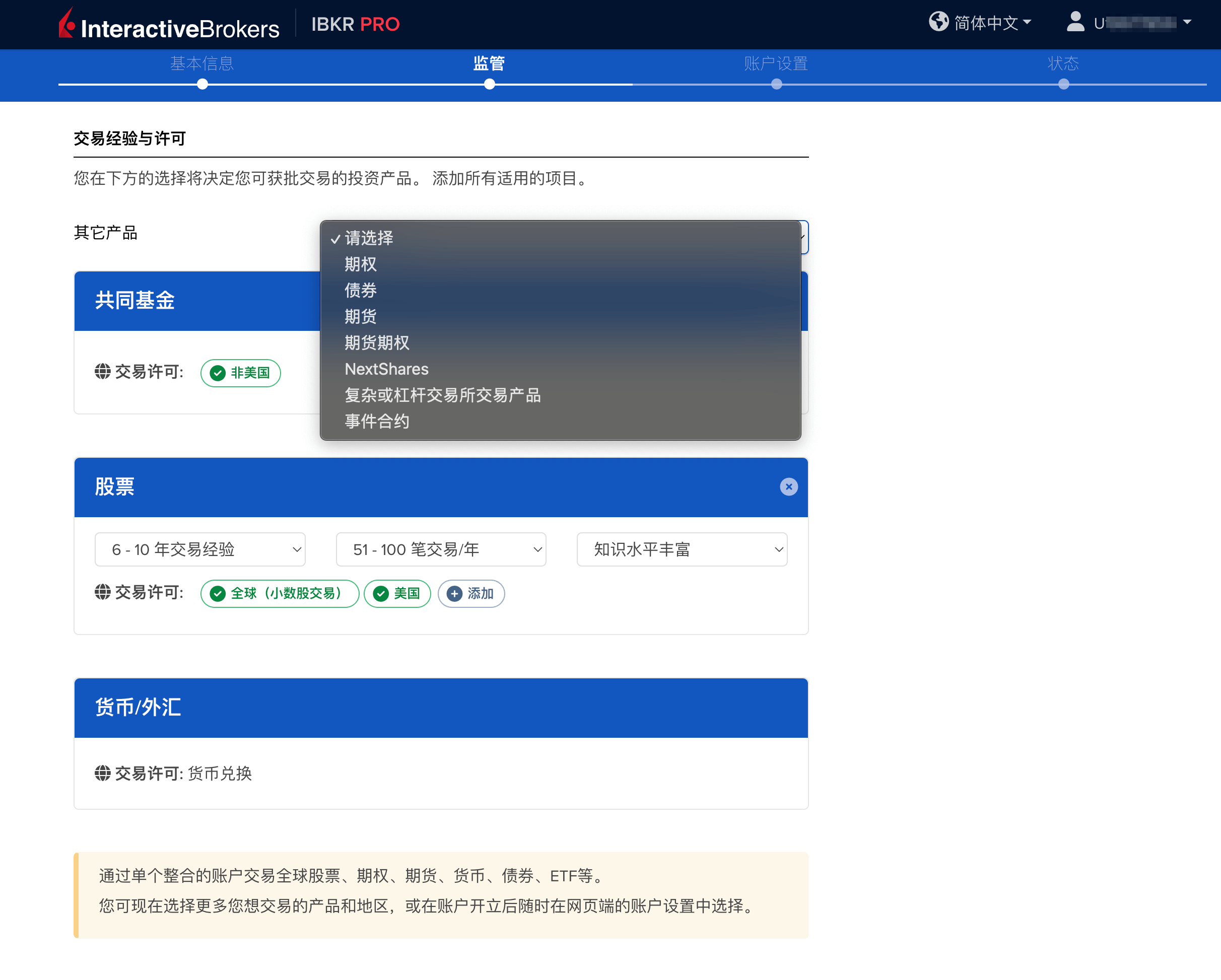 ibkr-trade-permission