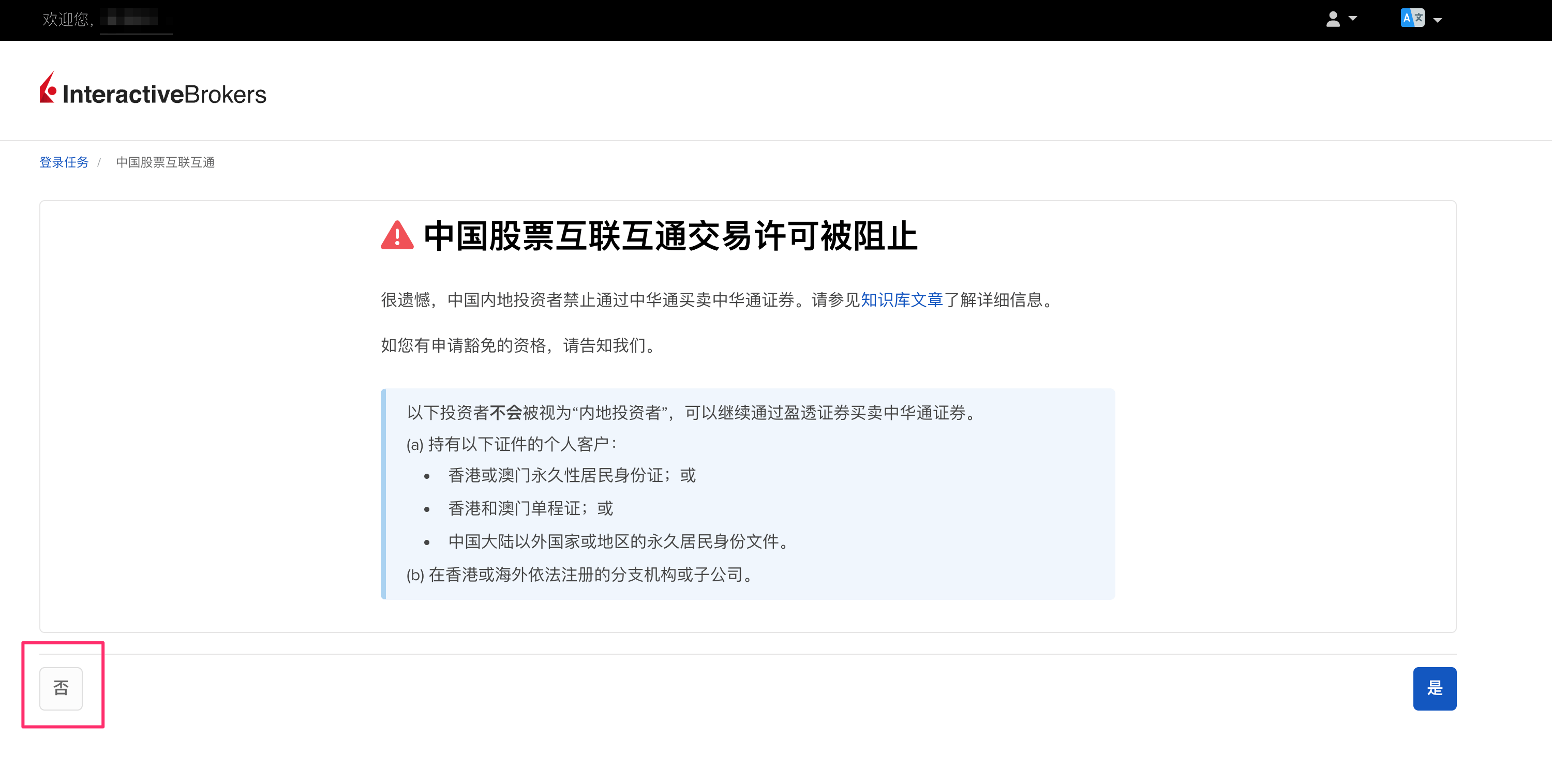 ibkr-zhanghuatong