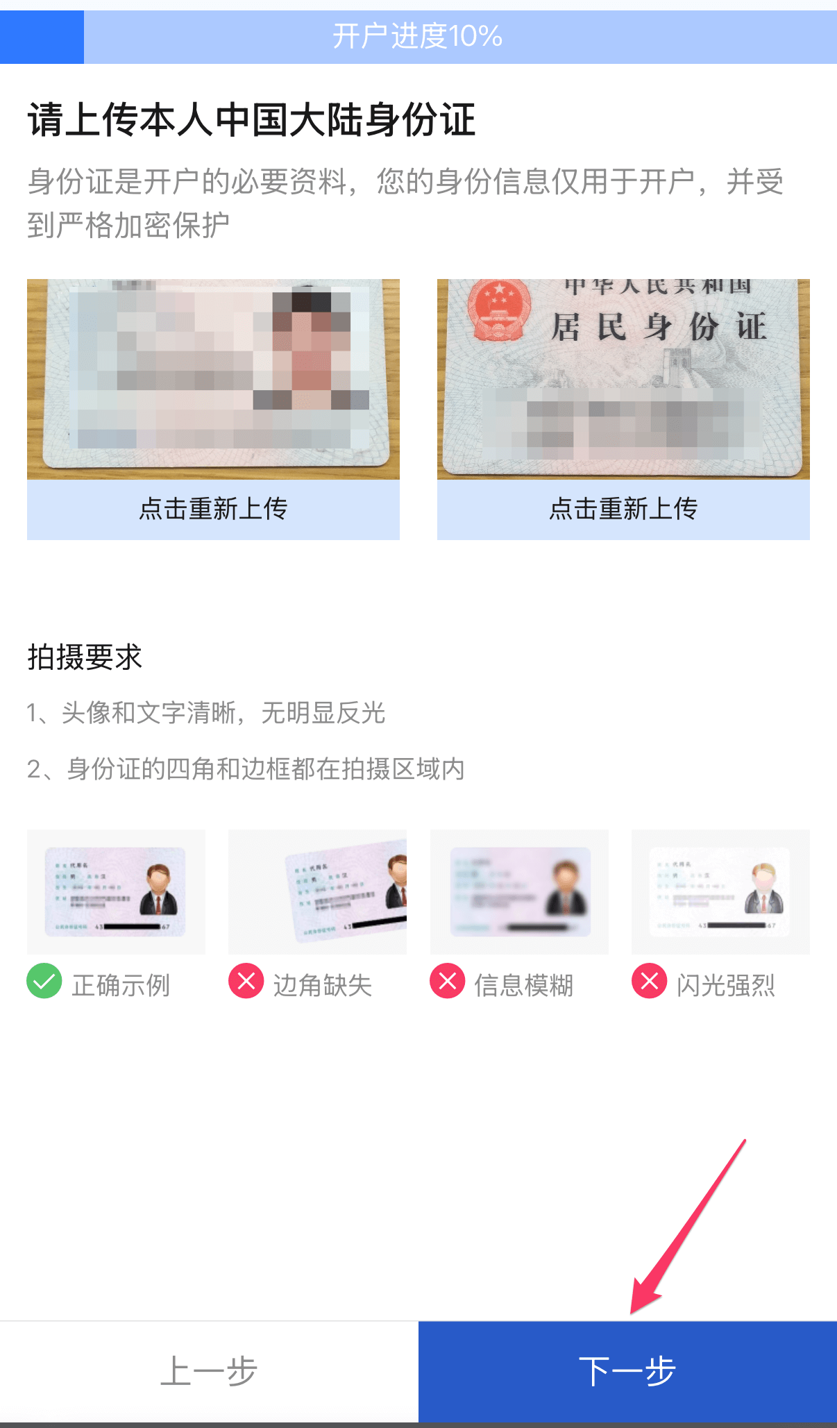 upload-id